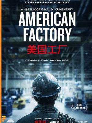 فیلم American Factory