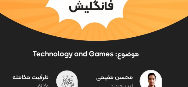 funglish-technology&game-event